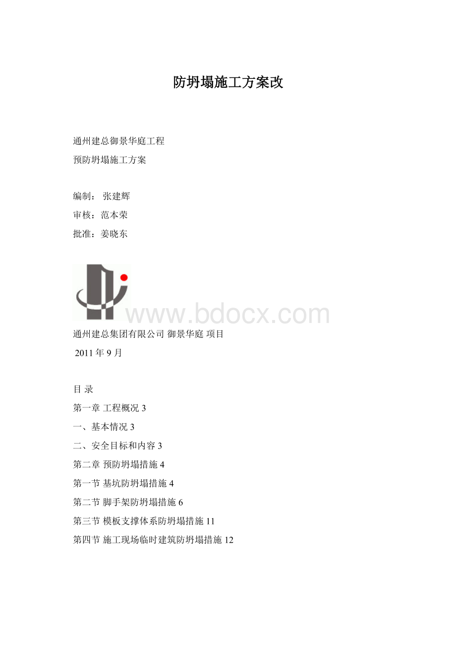 防坍塌施工方案改.docx