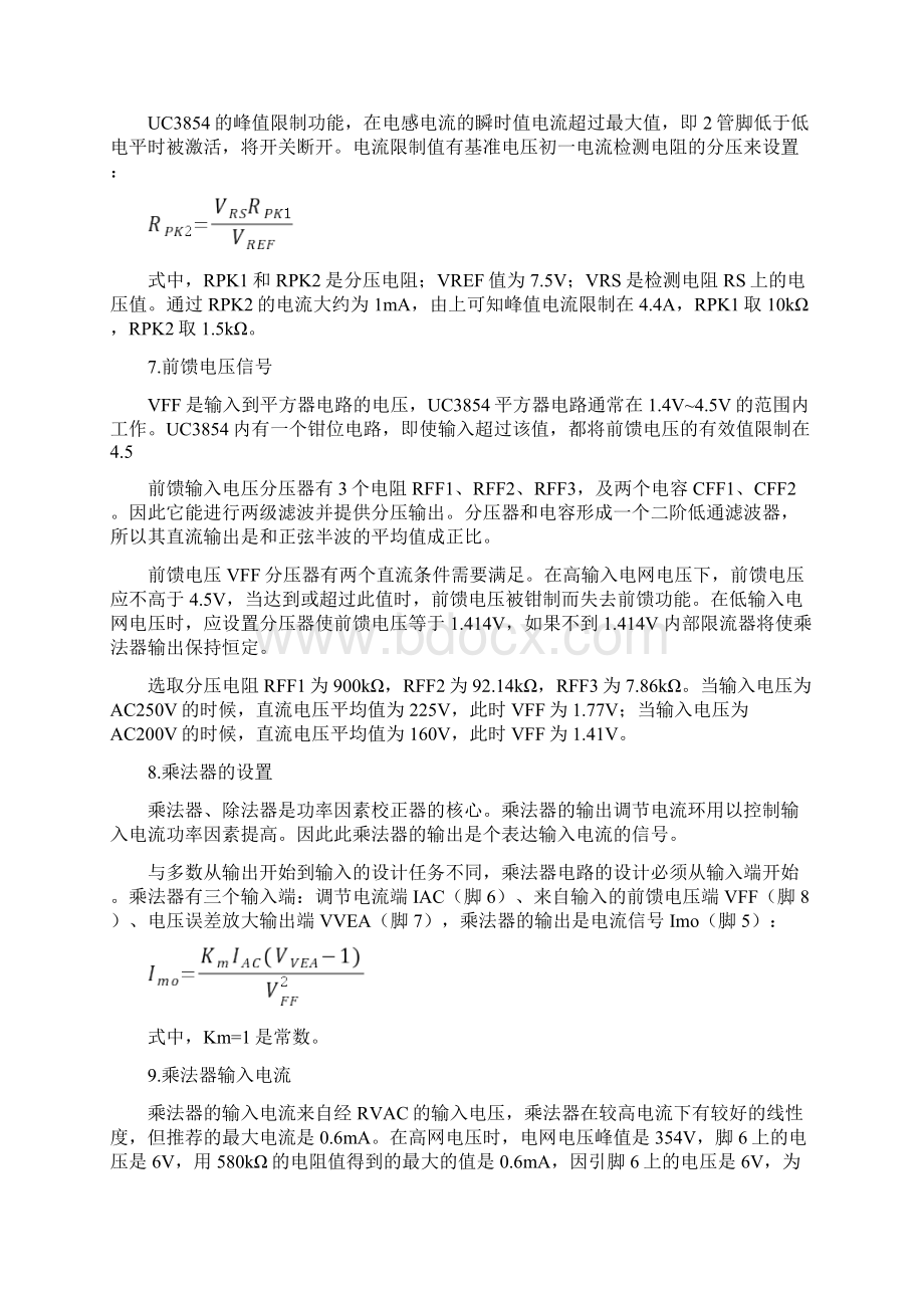 基于UC3854的BOOST电路PFC变换器的设计文档格式.docx_第3页