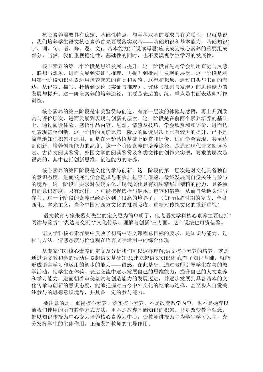 核心素养是学生在接受相应学段的教育过程中逐步形成的适.docx_第3页