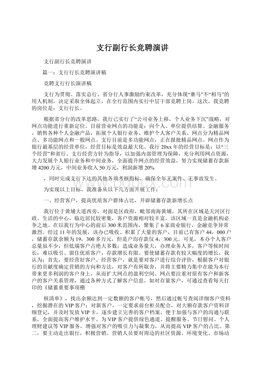 支行副行长竞聘演讲.docx_第1页