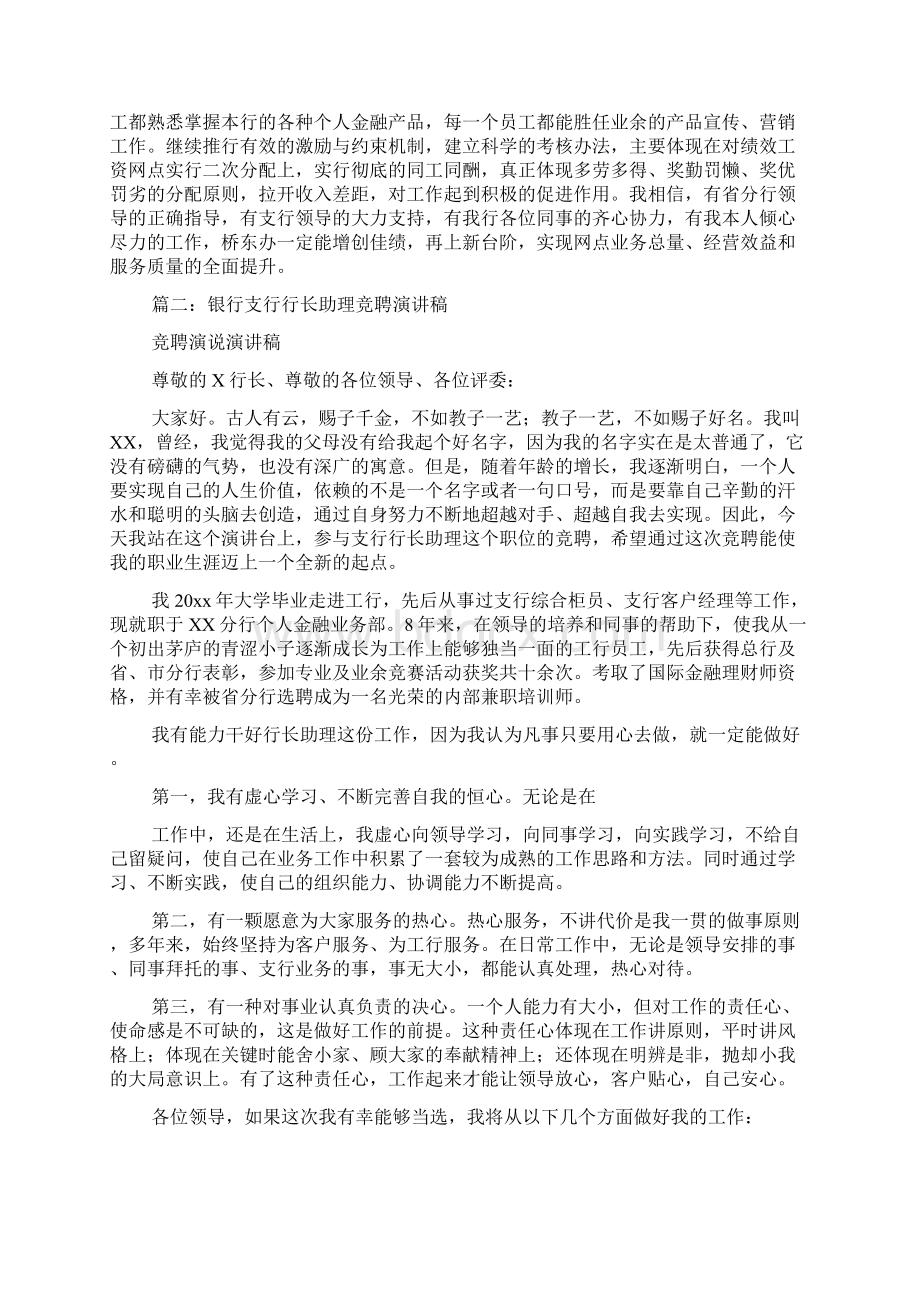 支行副行长竞聘演讲.docx_第3页