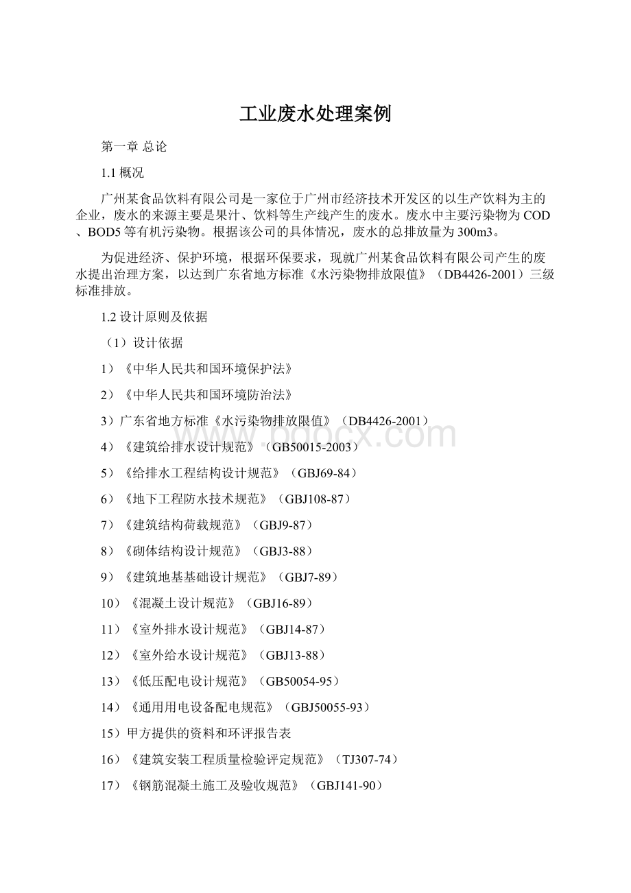 工业废水处理案例Word格式文档下载.docx