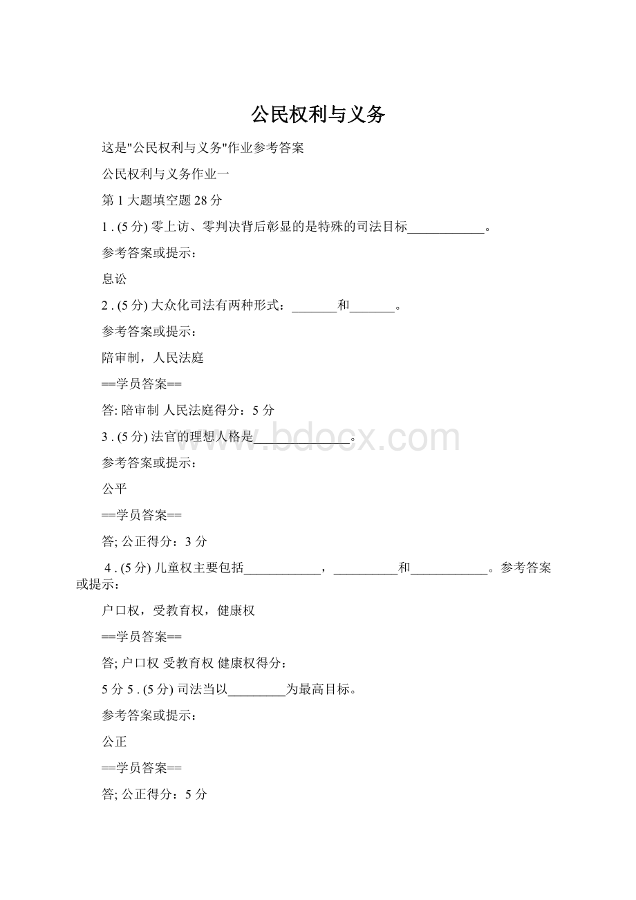 公民权利与义务.docx_第1页