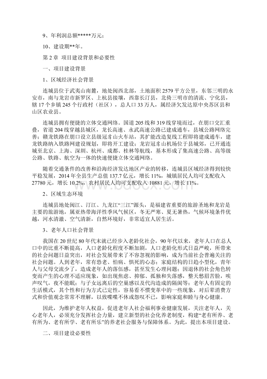 医养结合可行性报告.docx_第3页