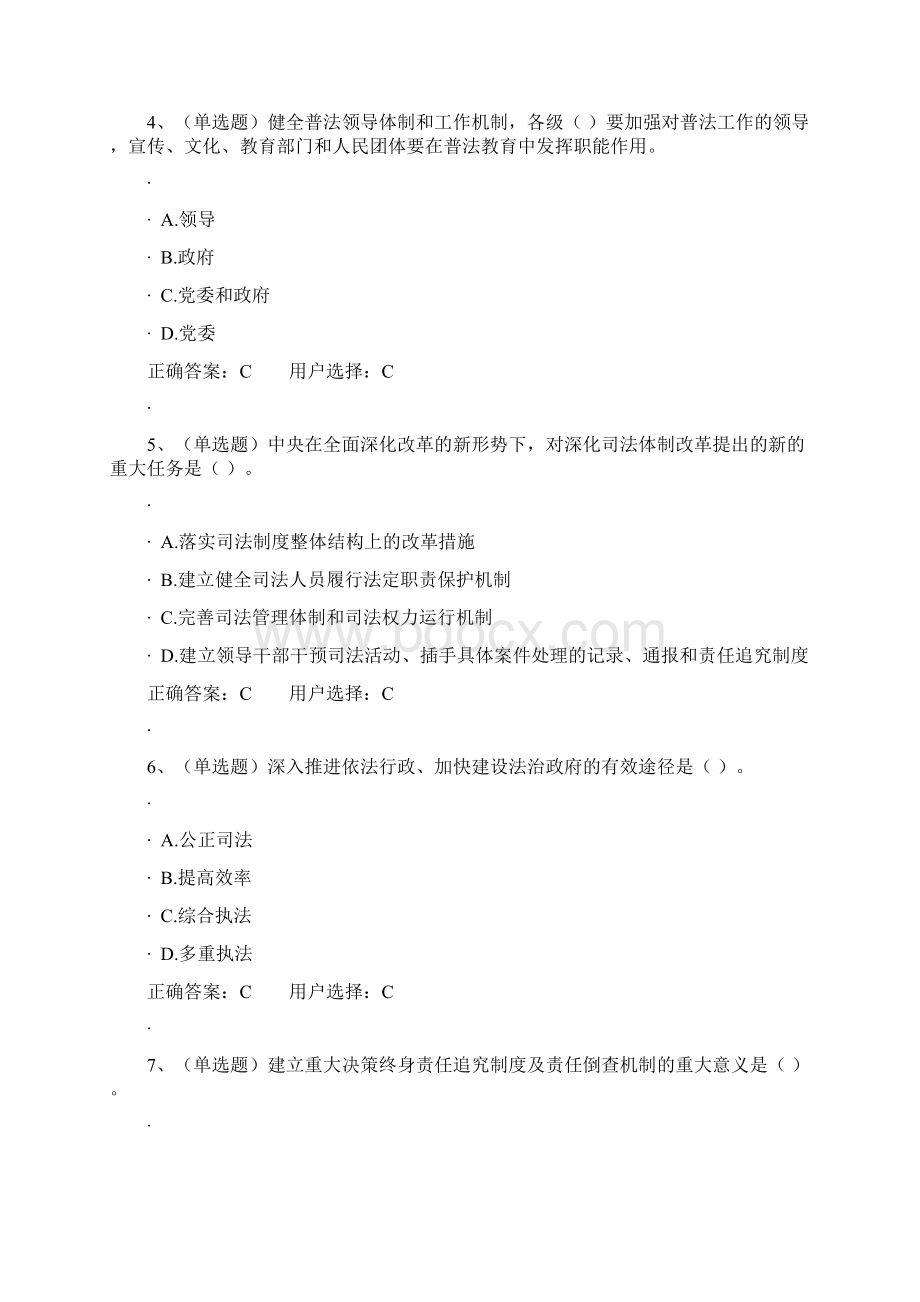 国家工作人员学法用法测试题7.docx_第2页