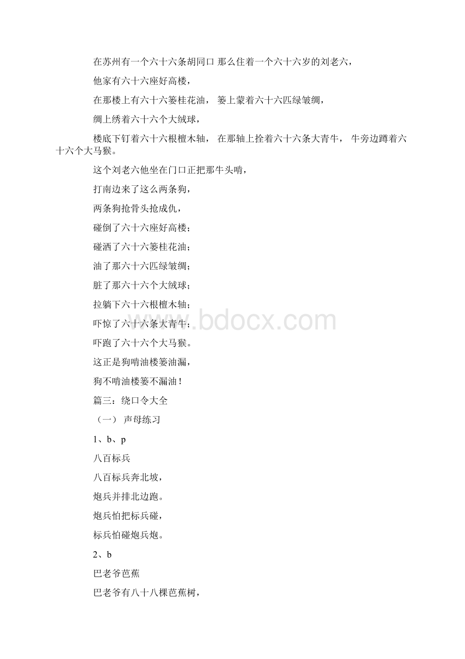 绕口令八百标兵.docx_第3页