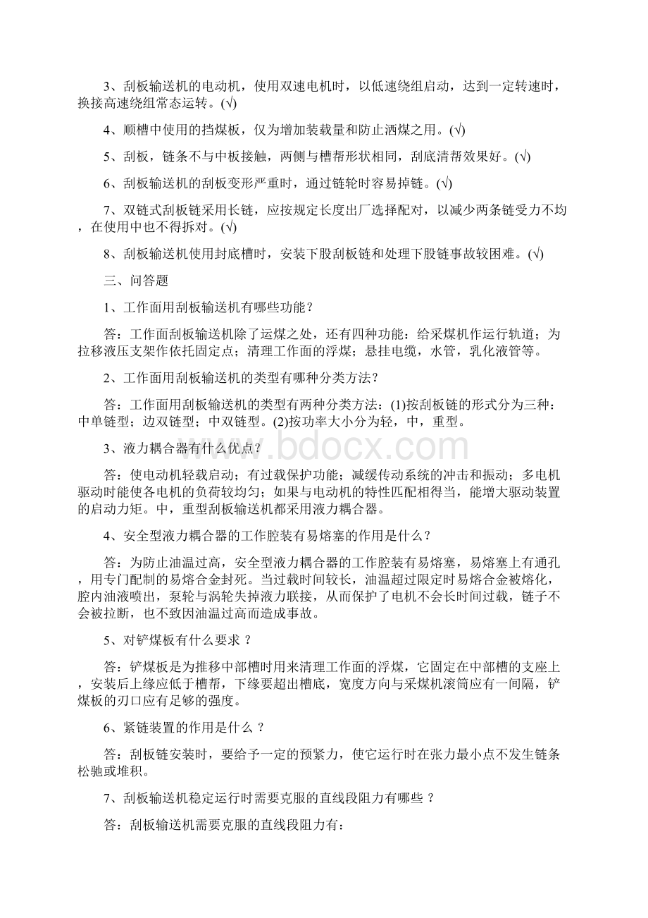 《矿井运输与提升设备》课后习题及答案.docx_第2页