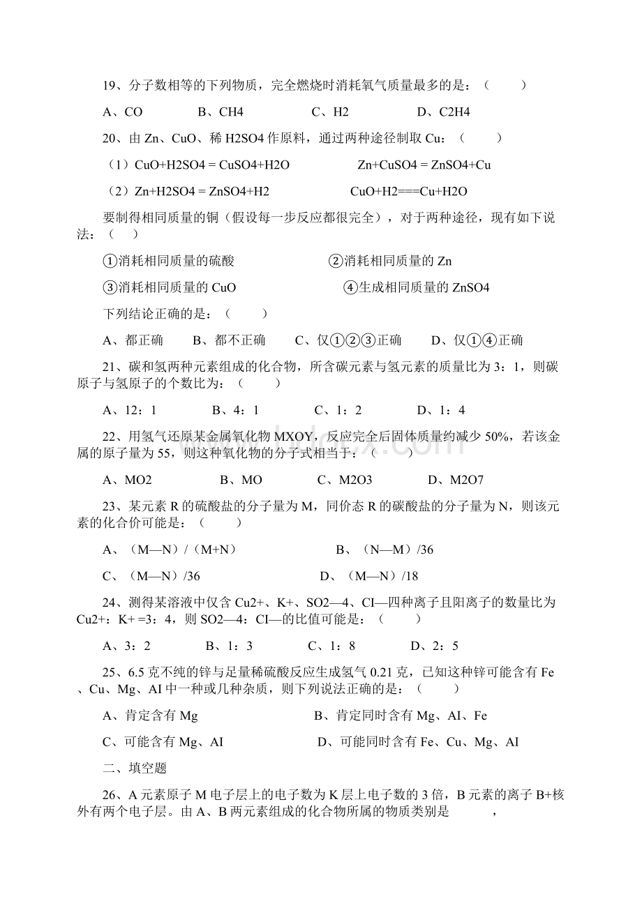 初三化学中考复习试题.docx_第3页