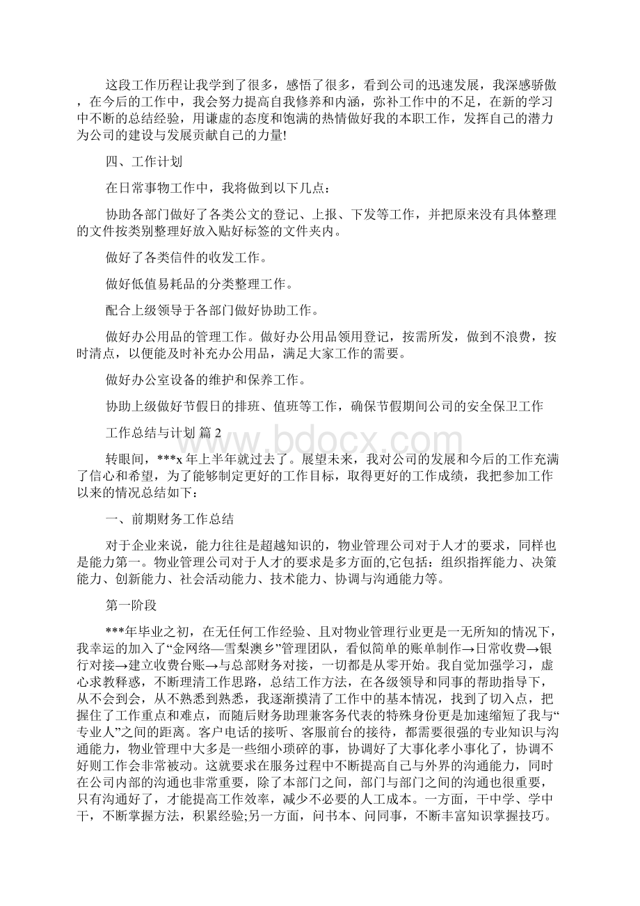 热门工作总结与计划4篇Word文件下载.docx_第2页