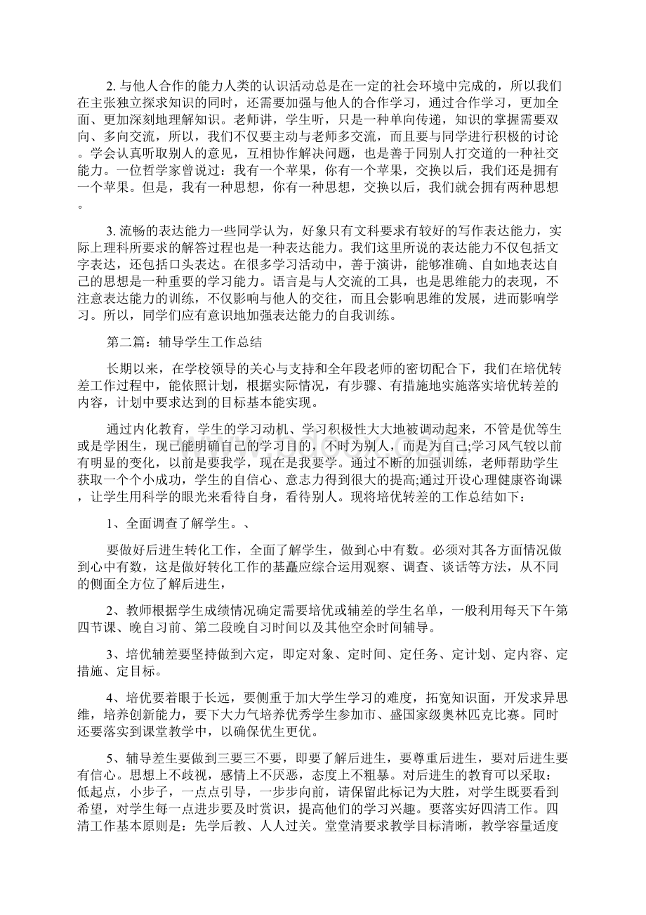 小学辅导学生工作总结文档格式.docx_第2页