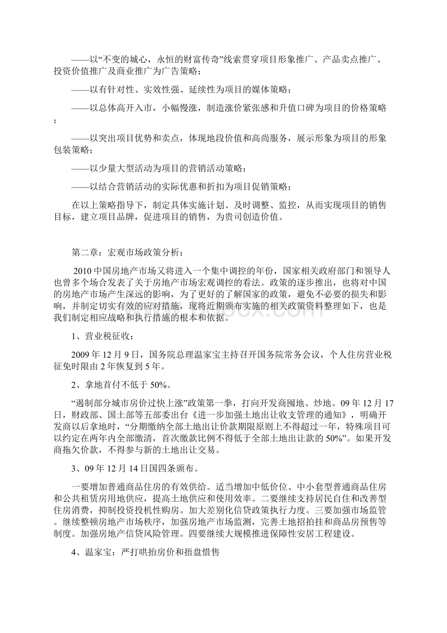 汉华国际商业城整体营销策略全案Word格式.docx_第2页