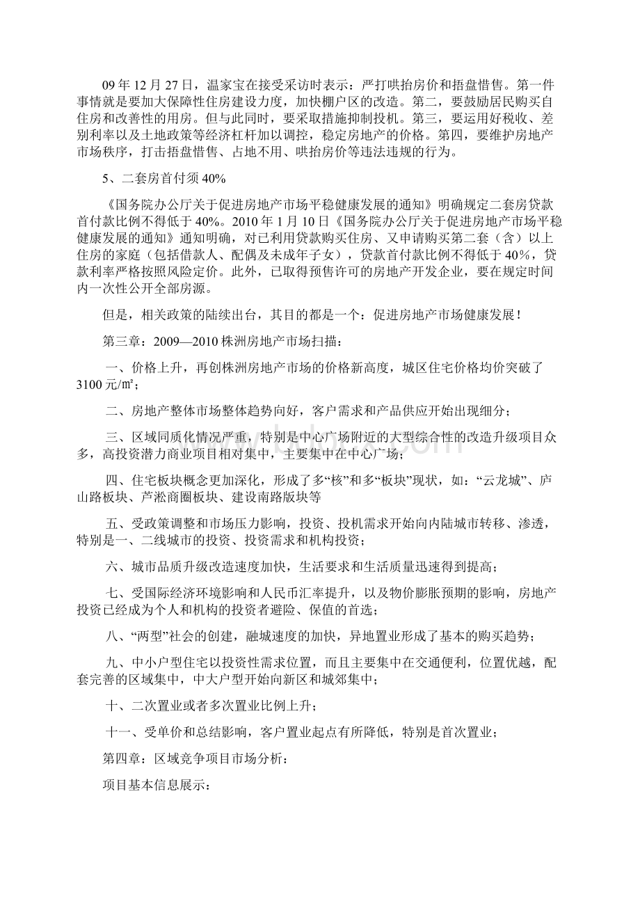 汉华国际商业城整体营销策略全案.docx_第3页