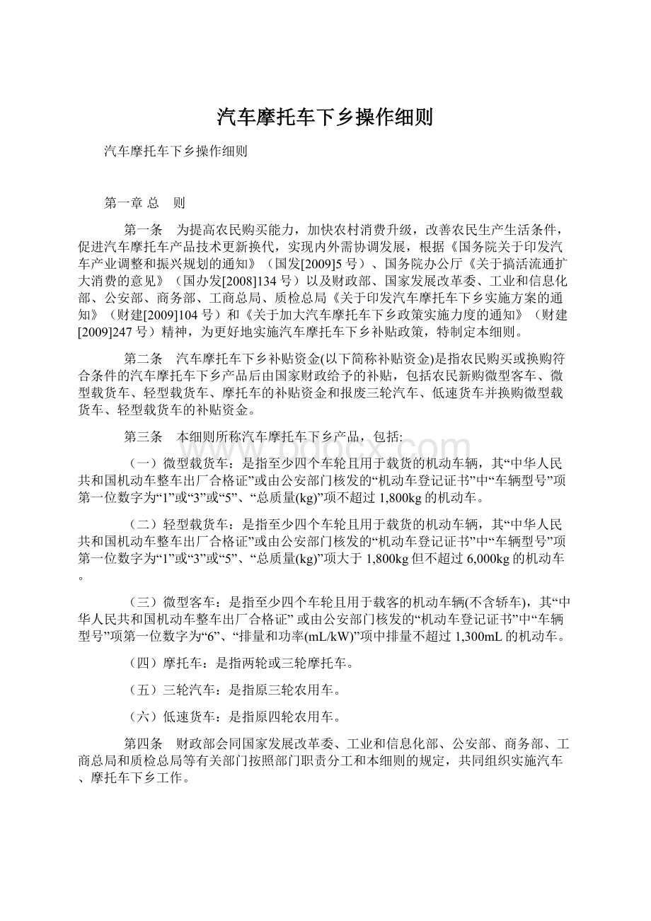 汽车摩托车下乡操作细则.docx_第1页