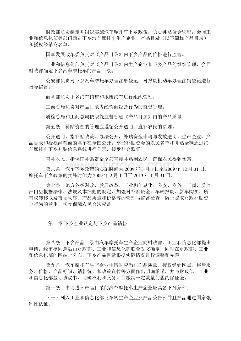 汽车摩托车下乡操作细则.docx_第2页