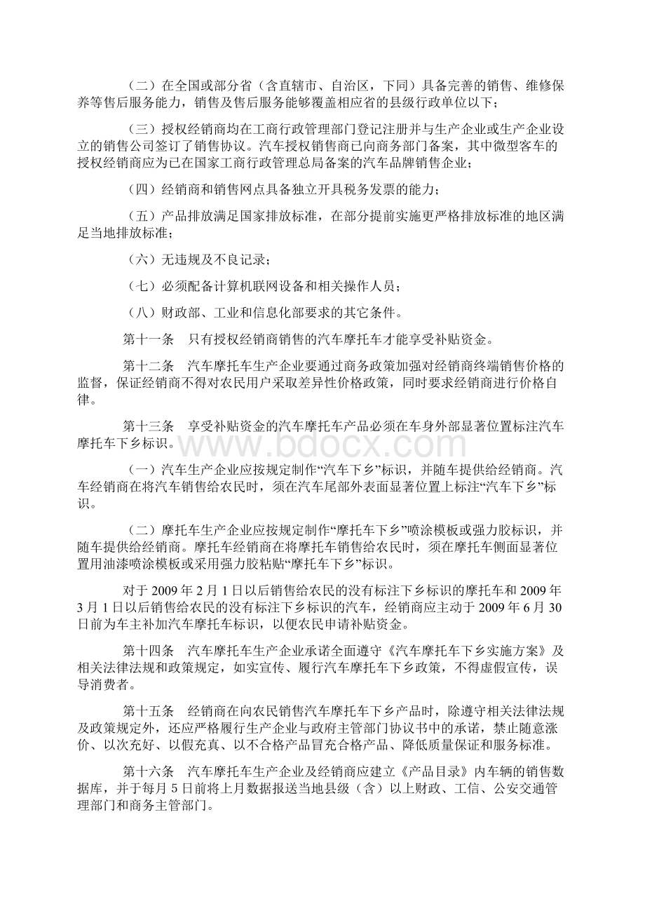 汽车摩托车下乡操作细则.docx_第3页