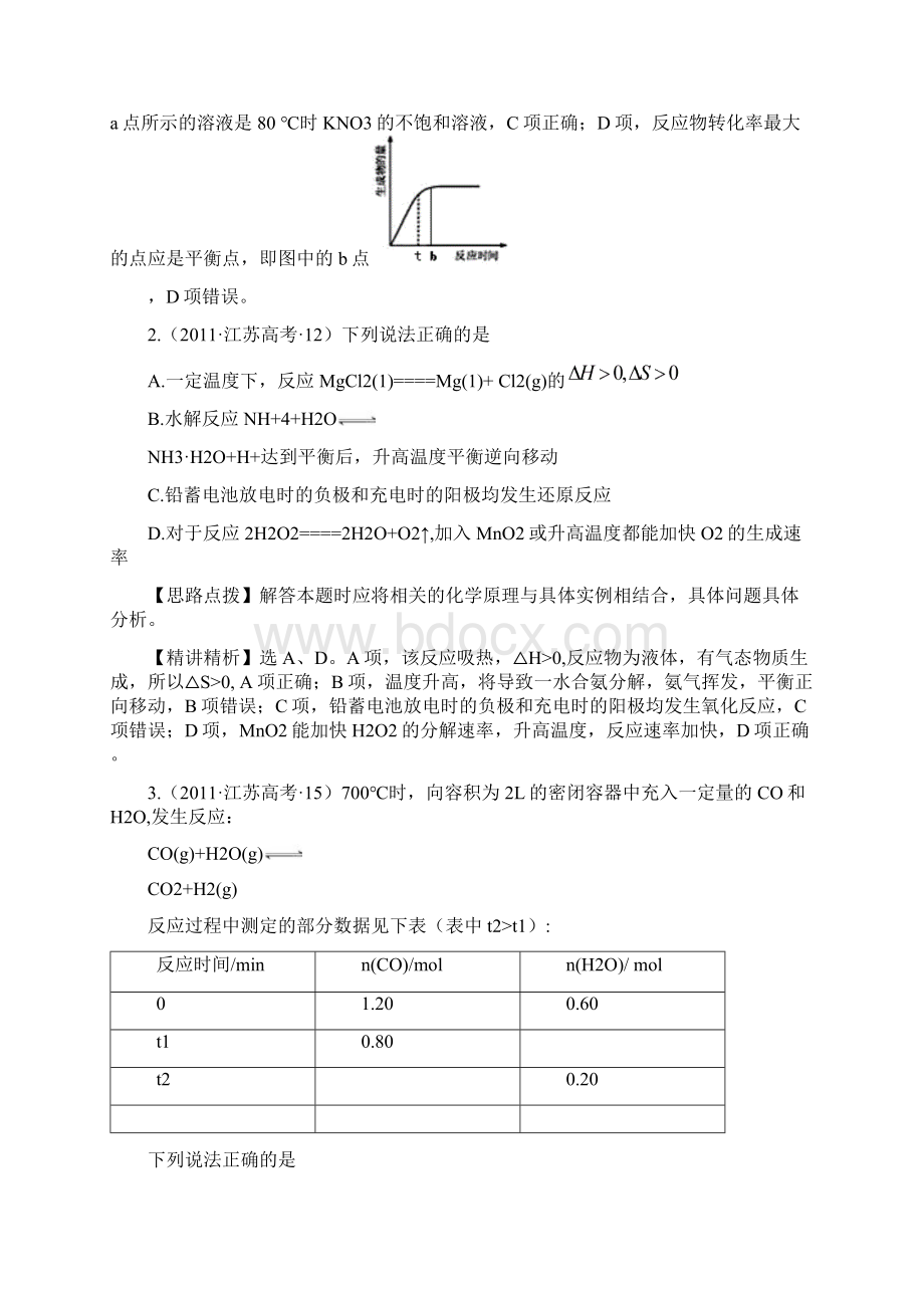 考点7 化学反应速率和化学平衡Word文件下载.docx_第2页