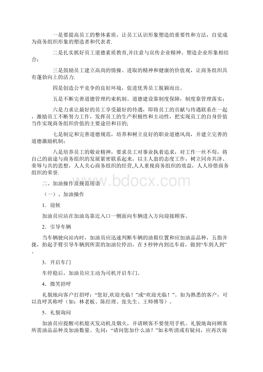 加油站服务礼仪.docx_第3页