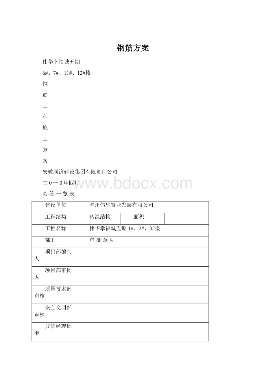 钢筋方案.docx