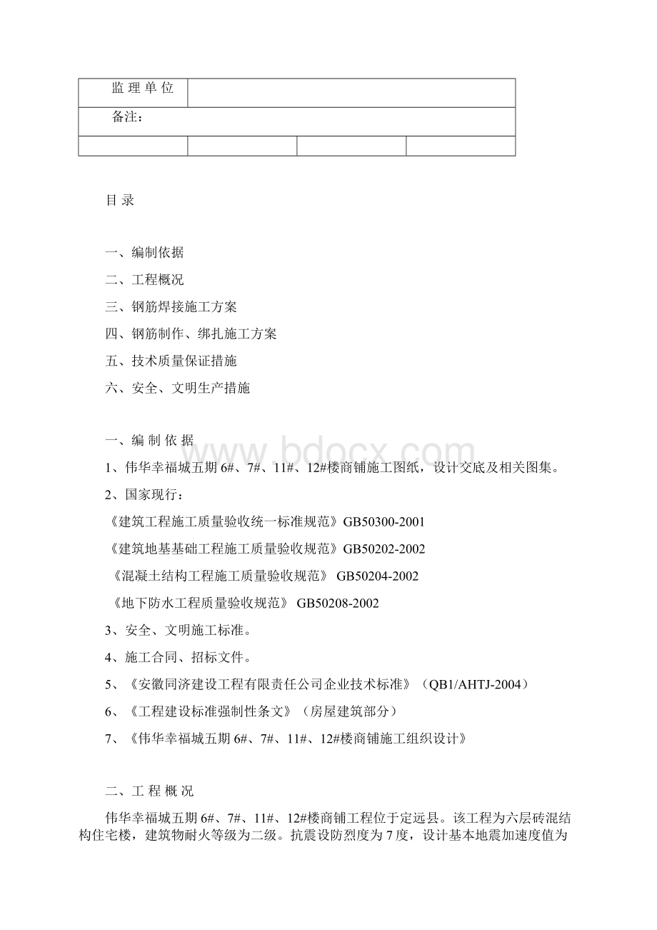 钢筋方案.docx_第2页