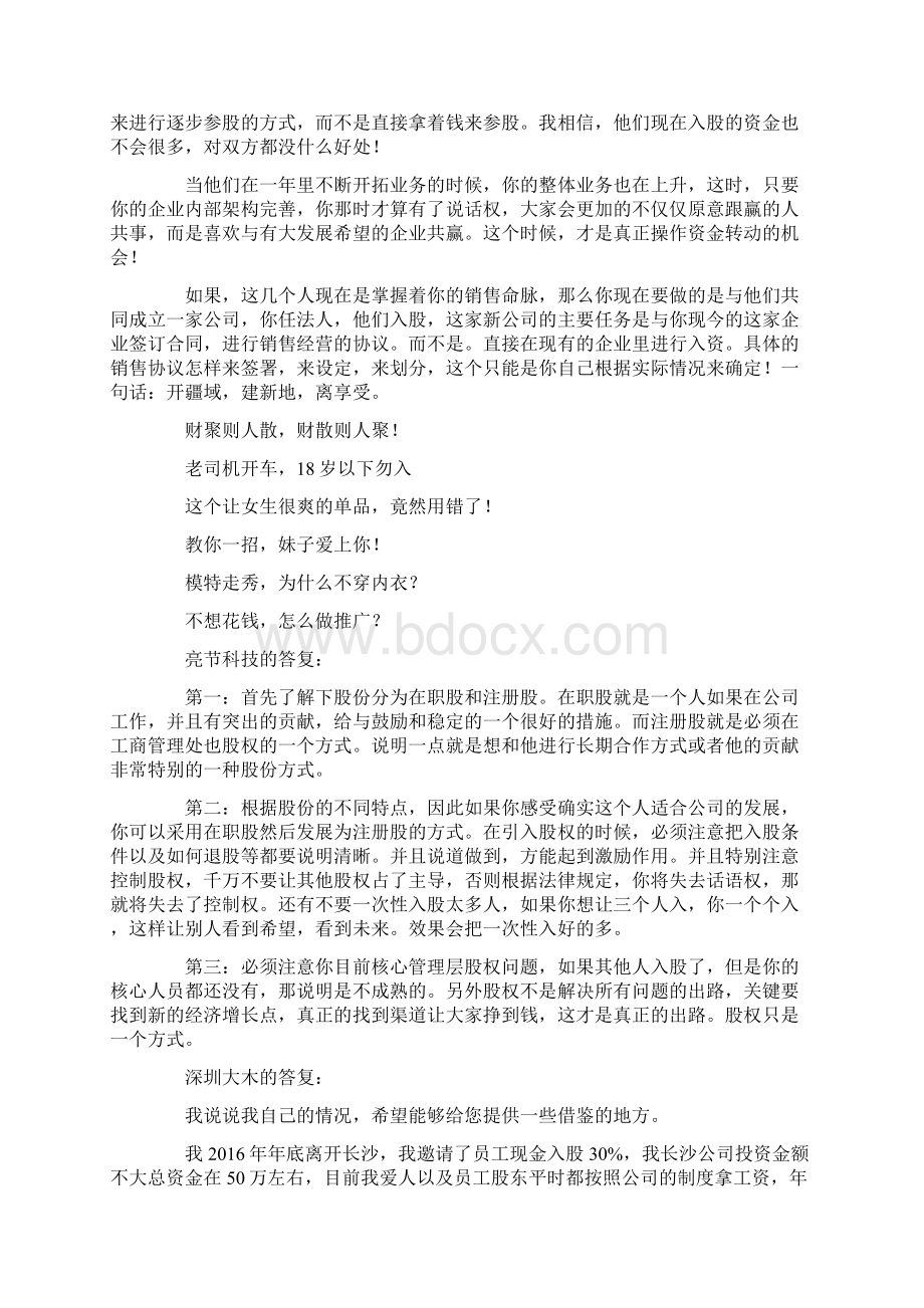 员工要求入股我该怎么摆布.docx_第2页