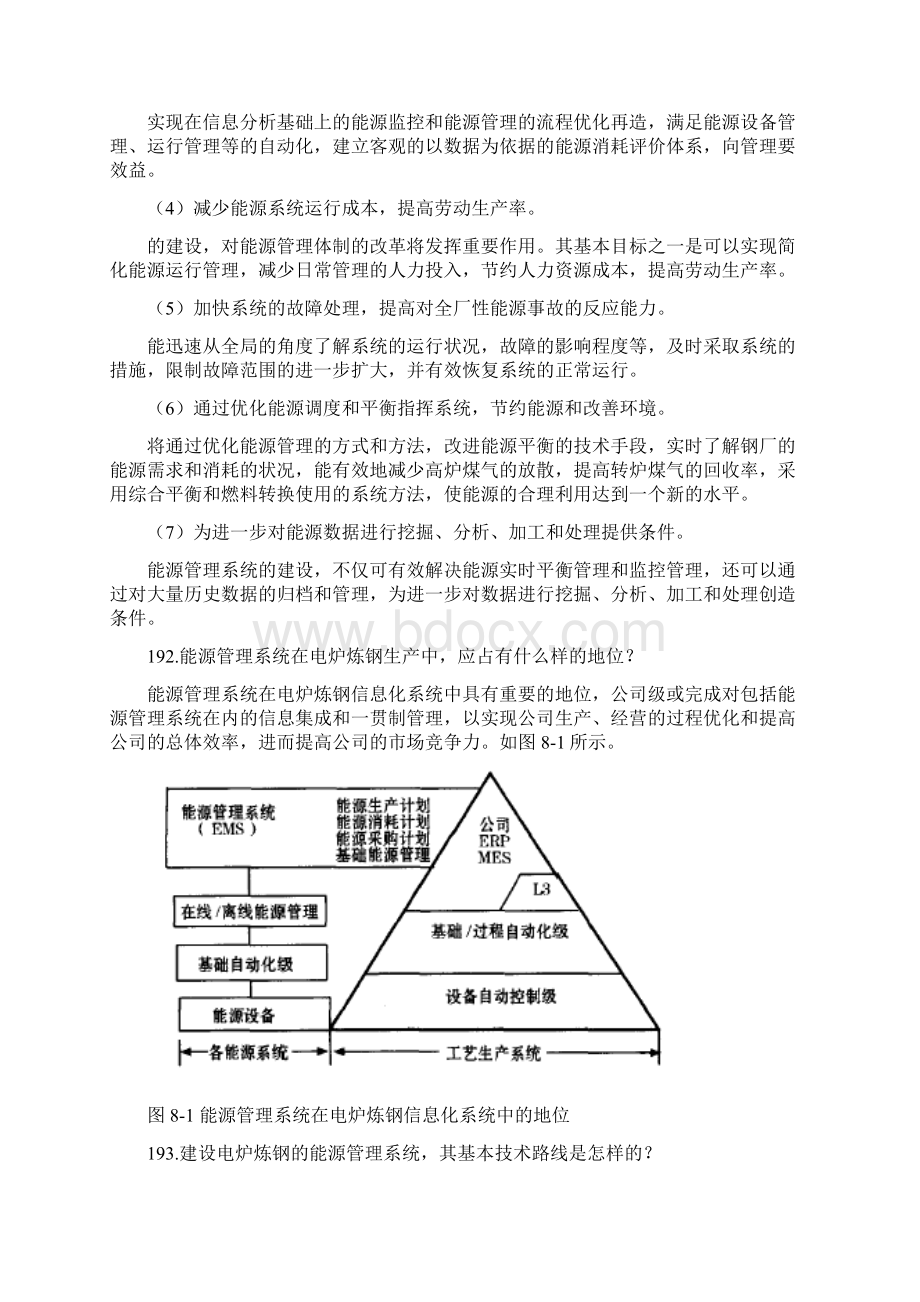 电炉炼钢的能源管理.docx_第2页