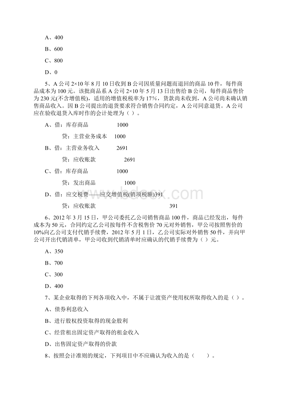 深圳初级会计职称初级会计实务第四章练习题.docx_第2页