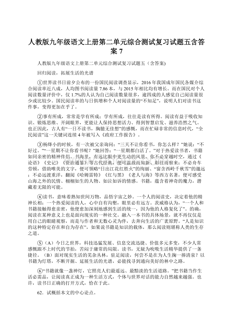 人教版九年级语文上册第二单元综合测试复习试题五含答案 7.docx