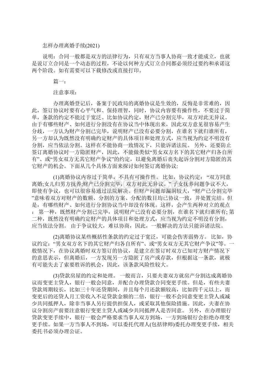 怎样办理离婚手续.docx_第2页