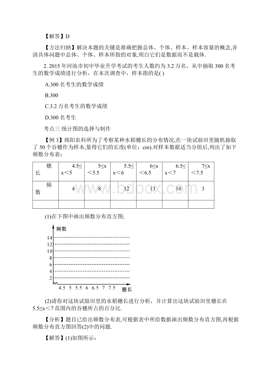 期末复习六数据的收集整理与描述doc.docx_第2页