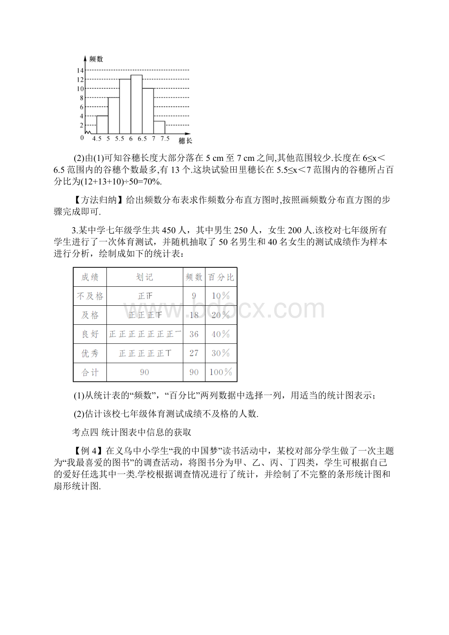 期末复习六数据的收集整理与描述doc.docx_第3页