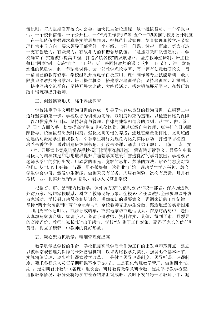 学校工作报告.docx_第2页