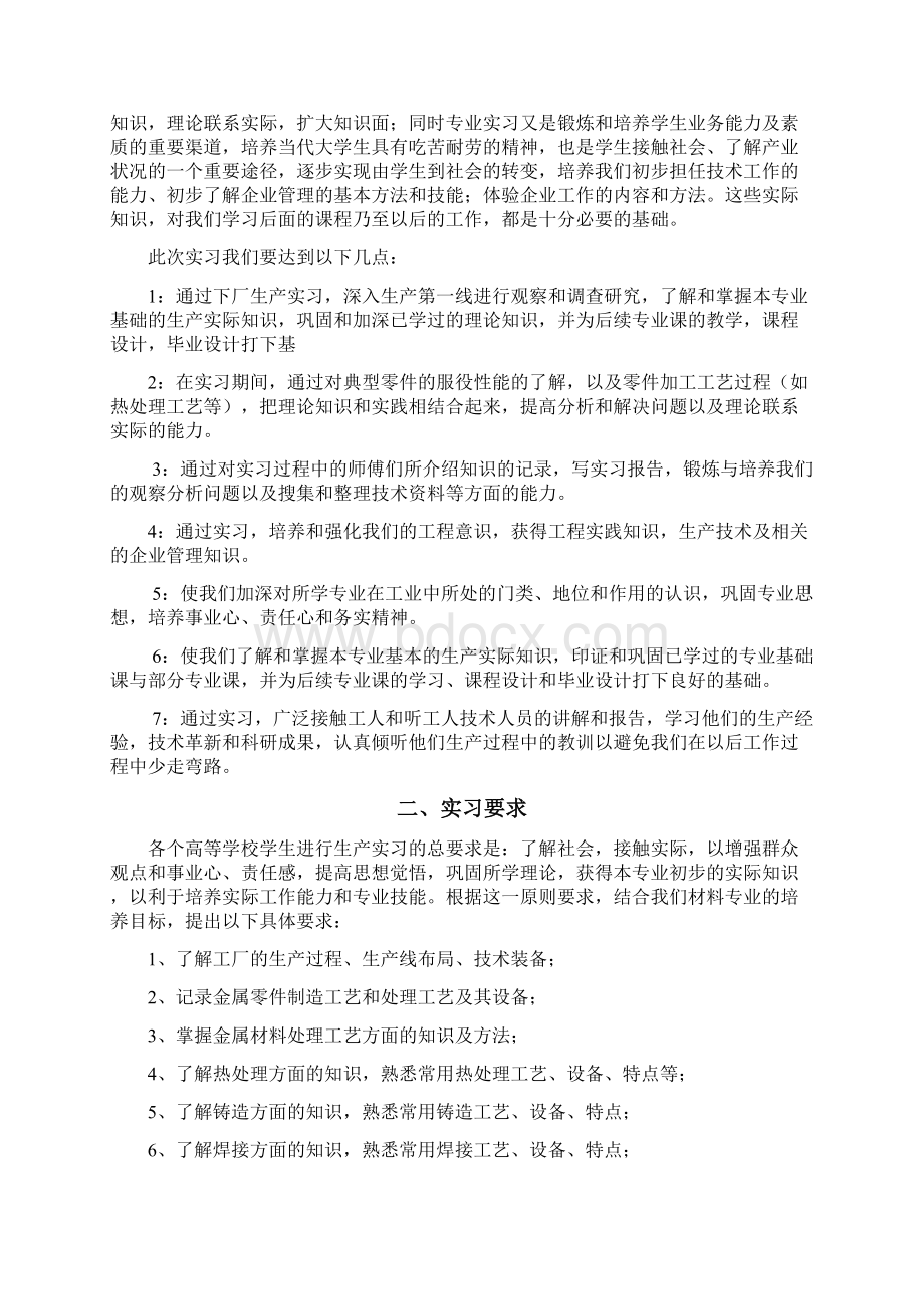 洛阳一拖中信重工洛耐洛轴实习报告Word文档格式.docx_第2页