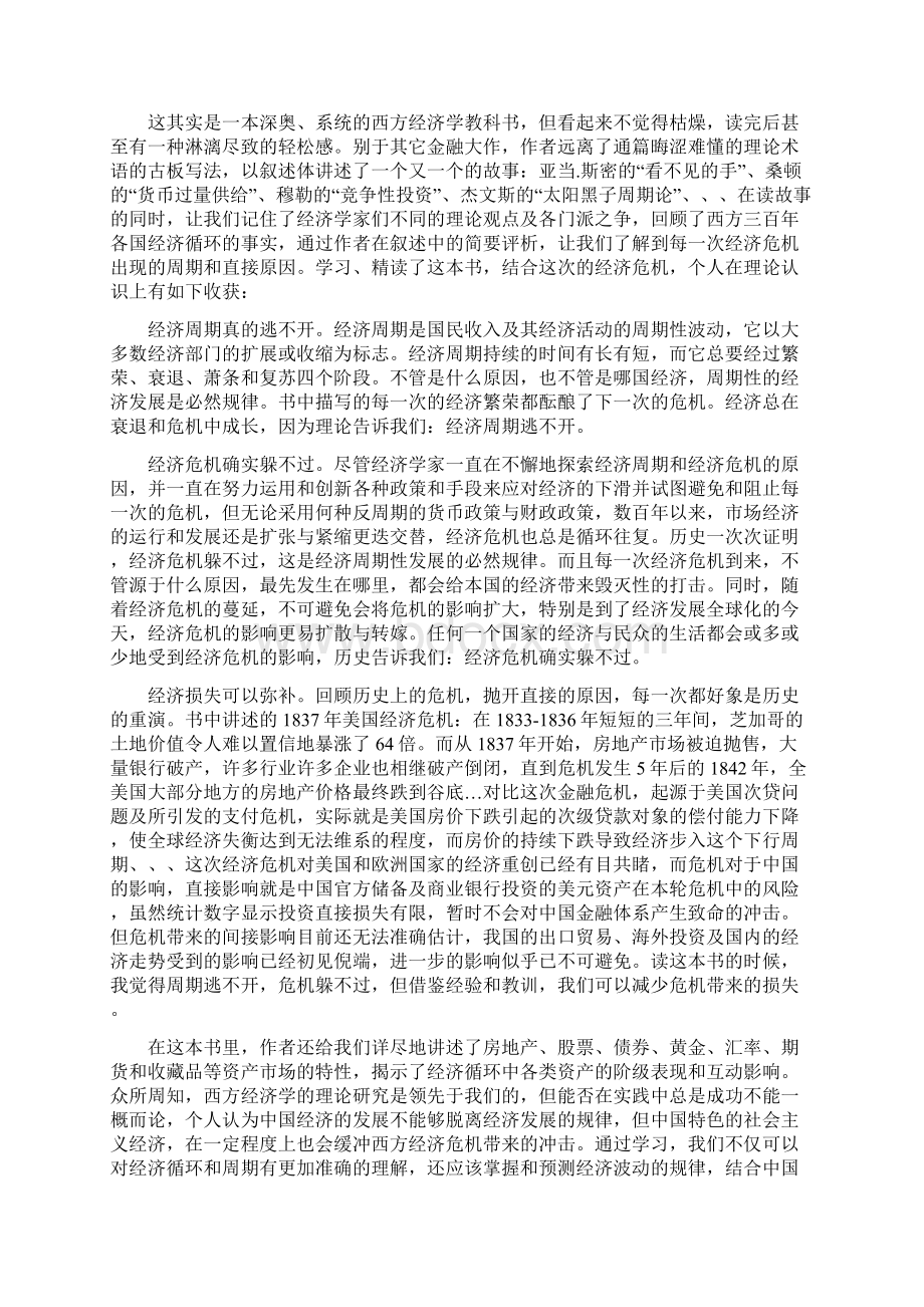 逃不开的经济周期 读后感Word下载.docx_第2页