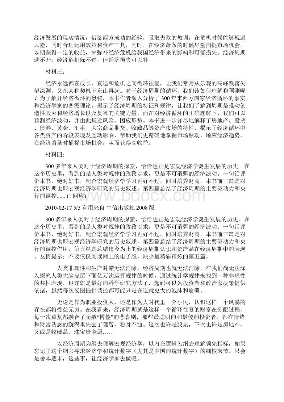 逃不开的经济周期 读后感Word下载.docx_第3页