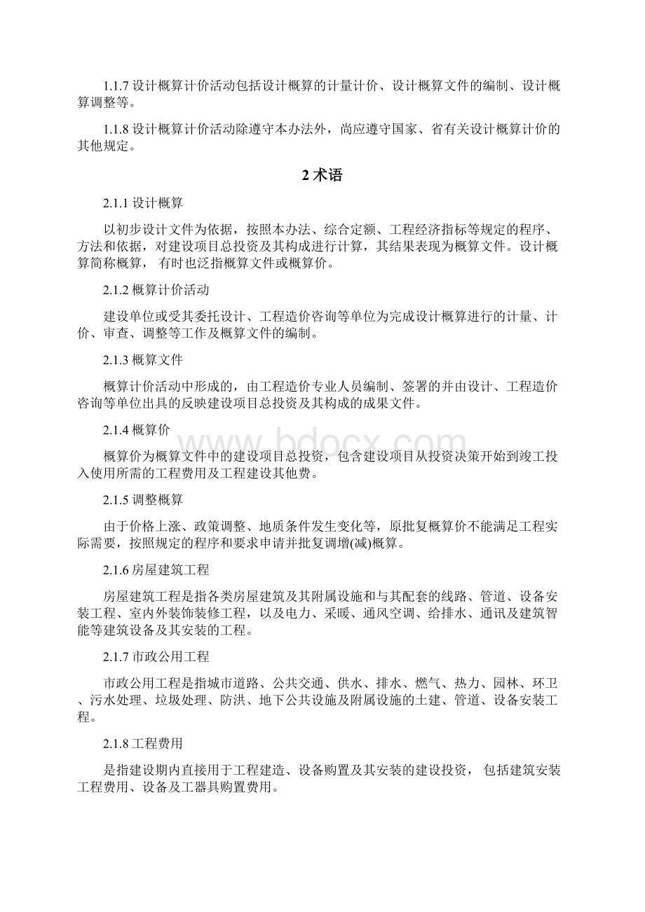 广东省建设工程设计概算编制办法.docx_第2页