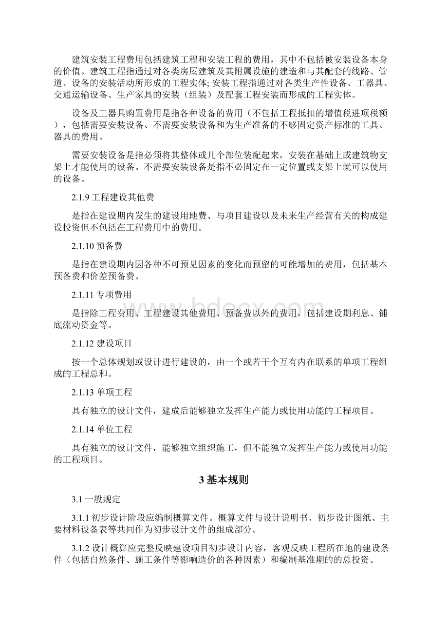 广东省建设工程设计概算编制办法.docx_第3页