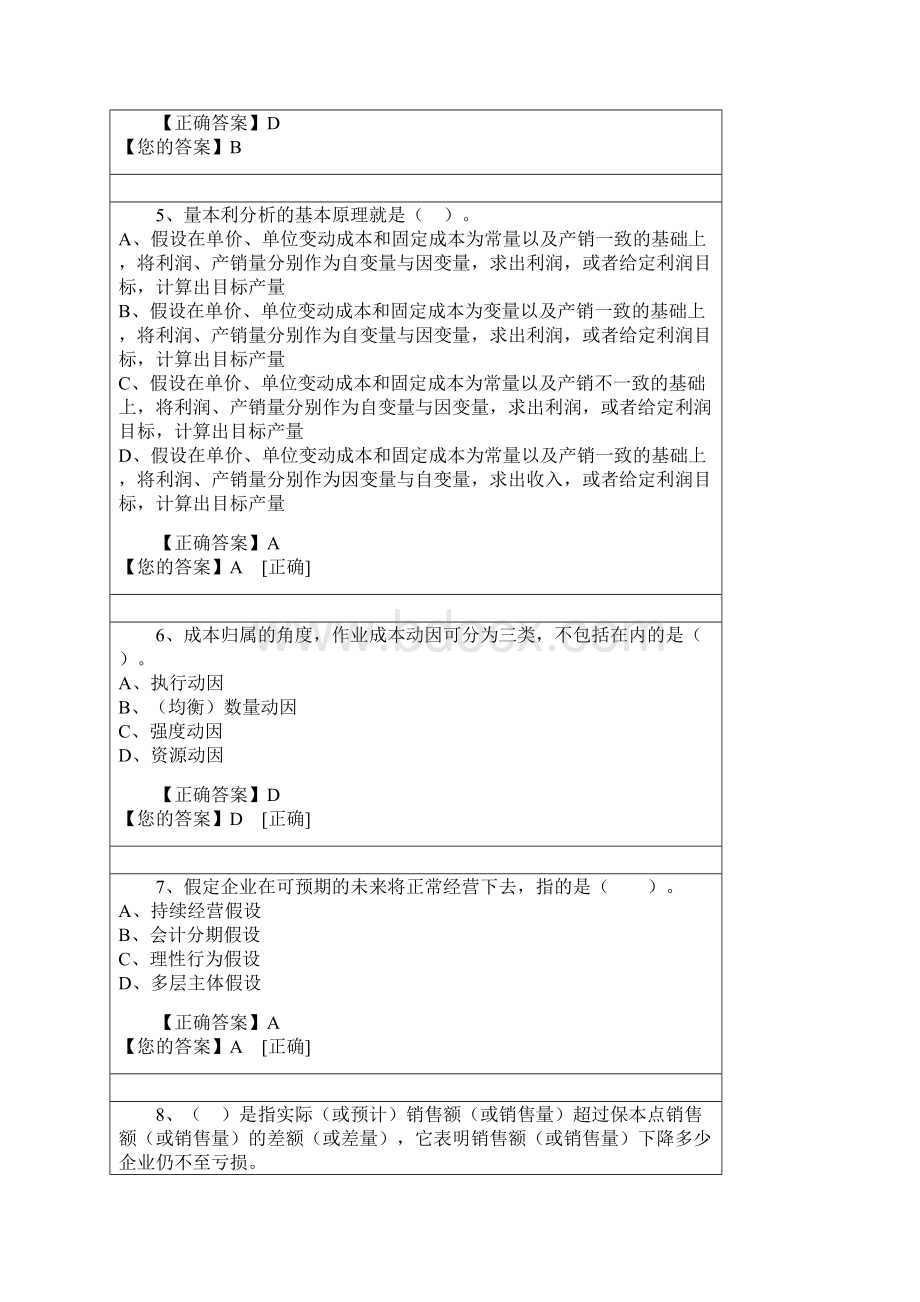 度会计继续教育题目答案范文Word格式文档下载.docx_第2页