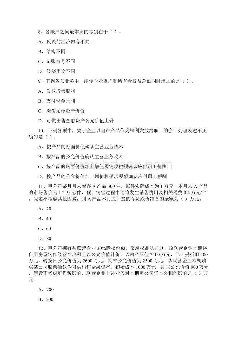 初级会计职称《初级会计实务》考前检测D卷 附答案Word下载.docx_第3页