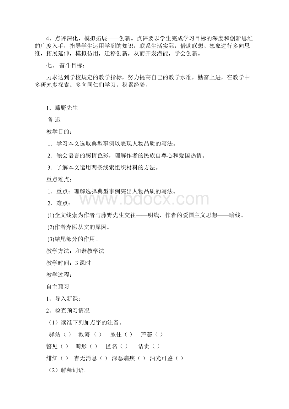 八年级下语文教学计划教师用.docx_第3页