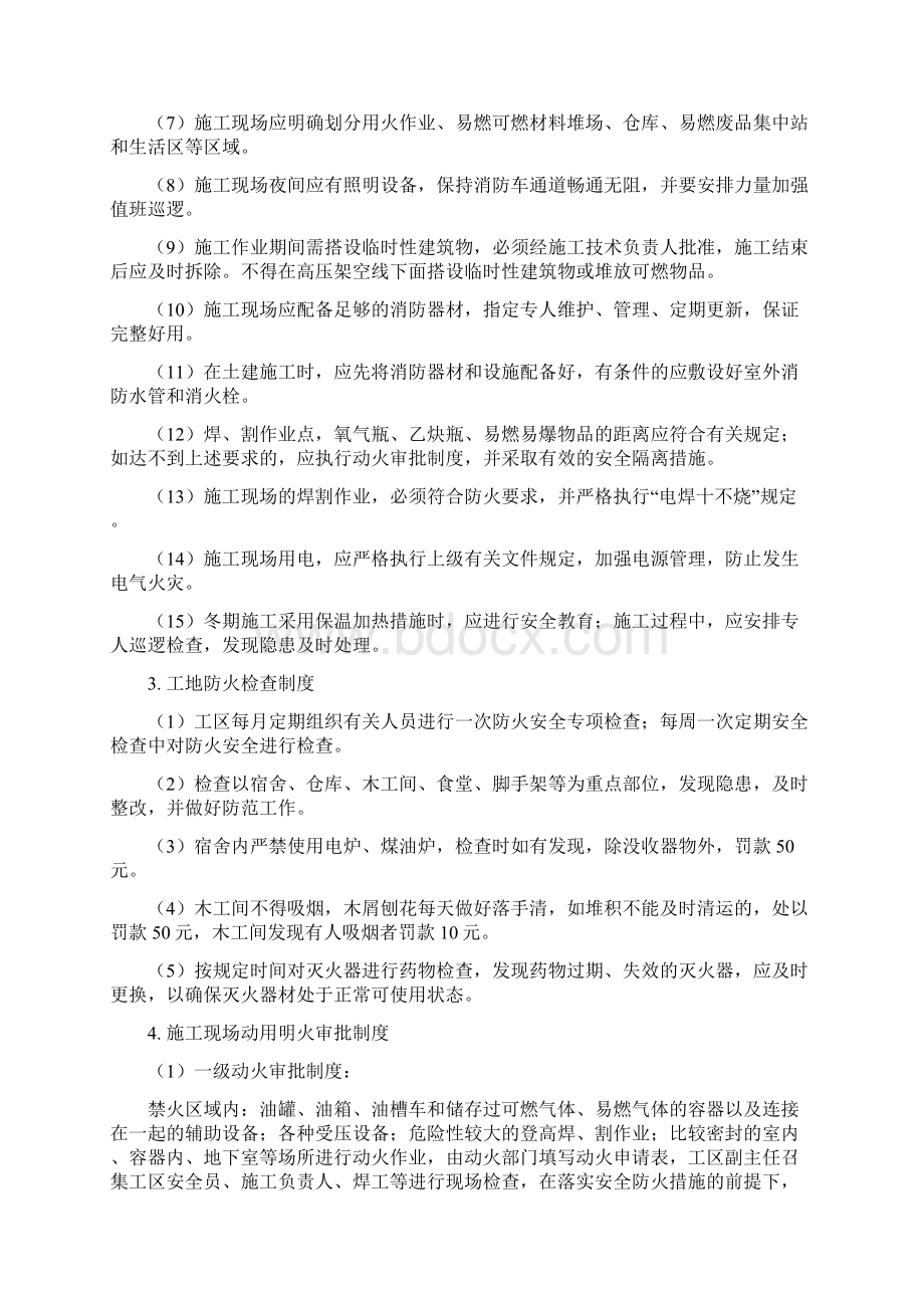 项目消防安全责任制度.docx_第2页