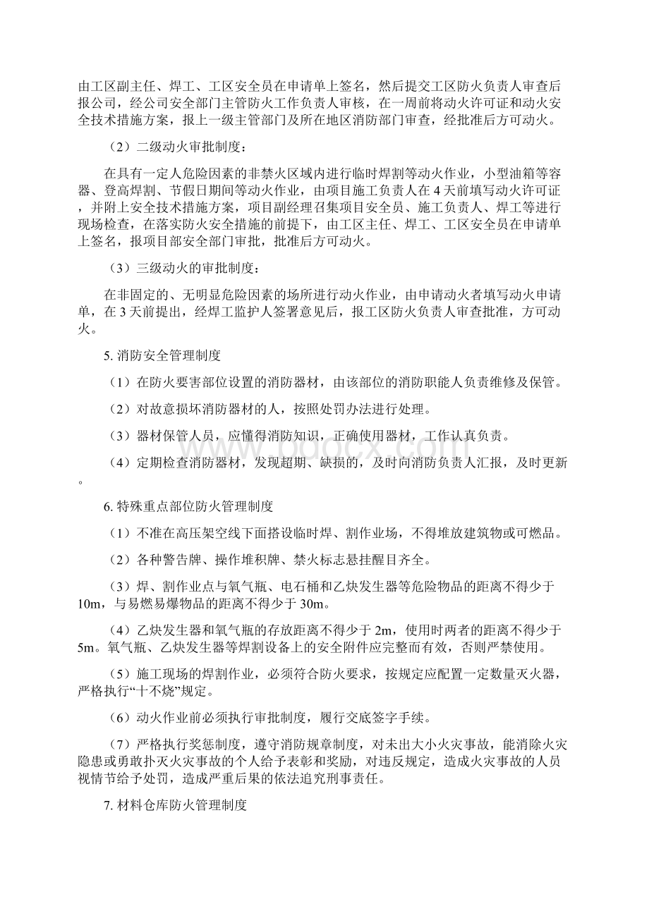 项目消防安全责任制度.docx_第3页