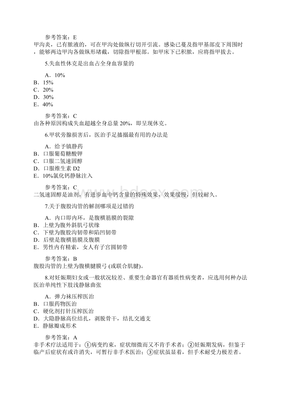 福建公共卫生助理医师考试模拟卷.docx_第2页