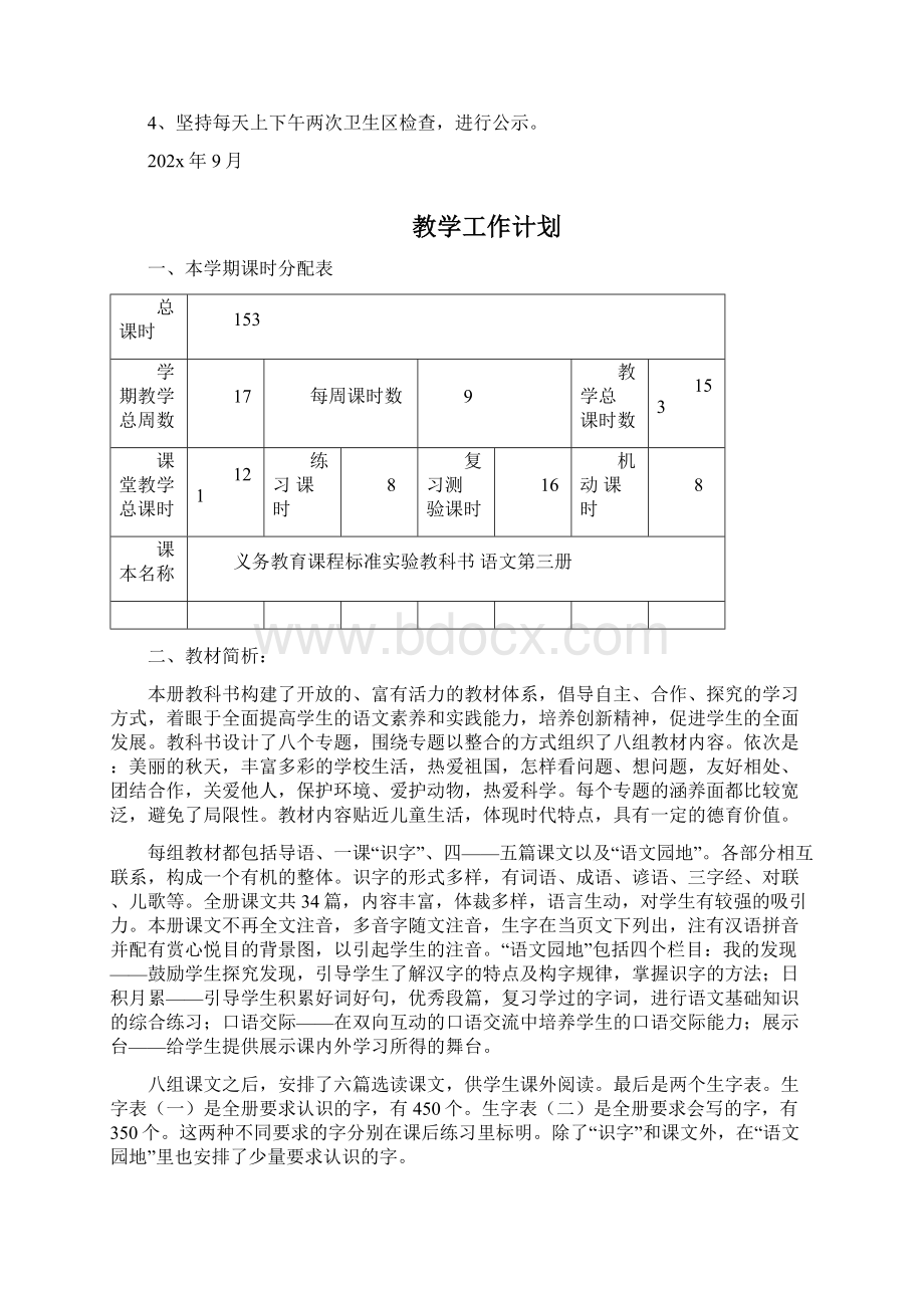 小学劳动教育工作计划.docx_第2页