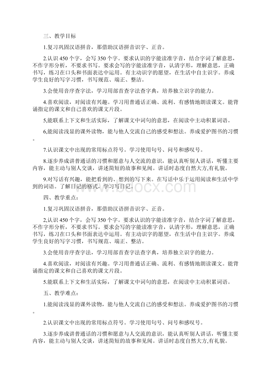 小学劳动教育工作计划.docx_第3页