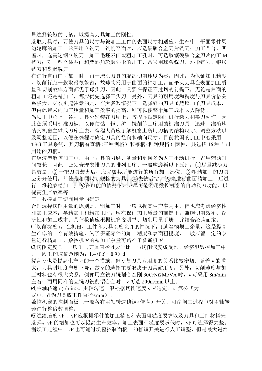 CNC加工中刀具选择切削用量确定1Word文件下载.docx_第2页