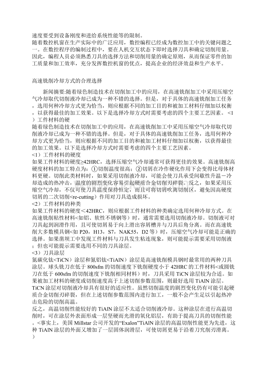 CNC加工中刀具选择切削用量确定1.docx_第3页