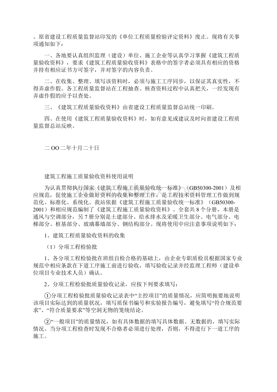 建筑工程施工质量验收资料1Word文件下载.docx_第2页