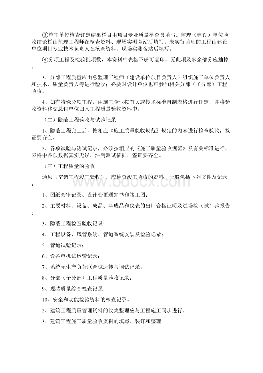 建筑工程施工质量验收资料1Word文件下载.docx_第3页