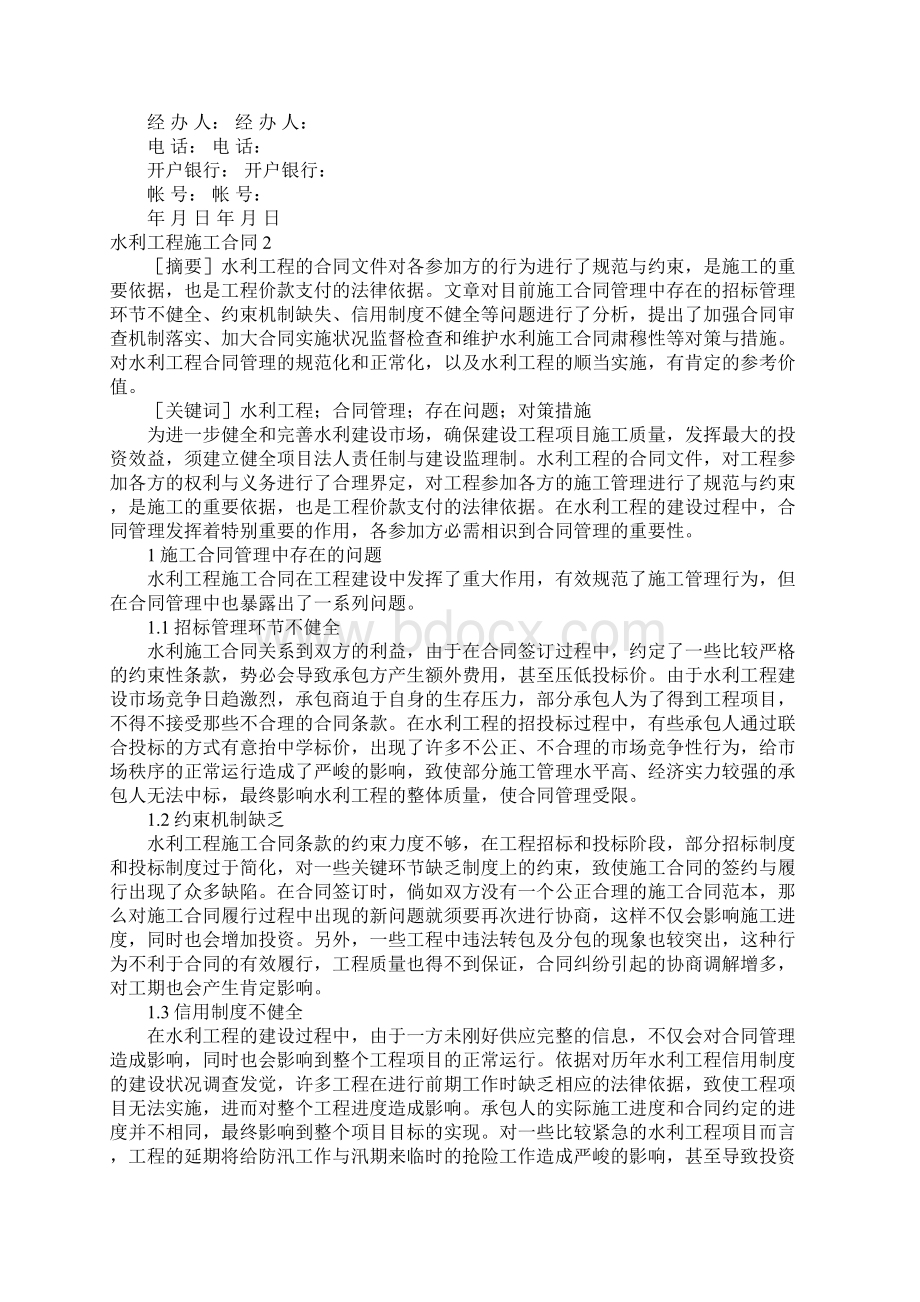 水利工程施工合同15篇.docx_第3页