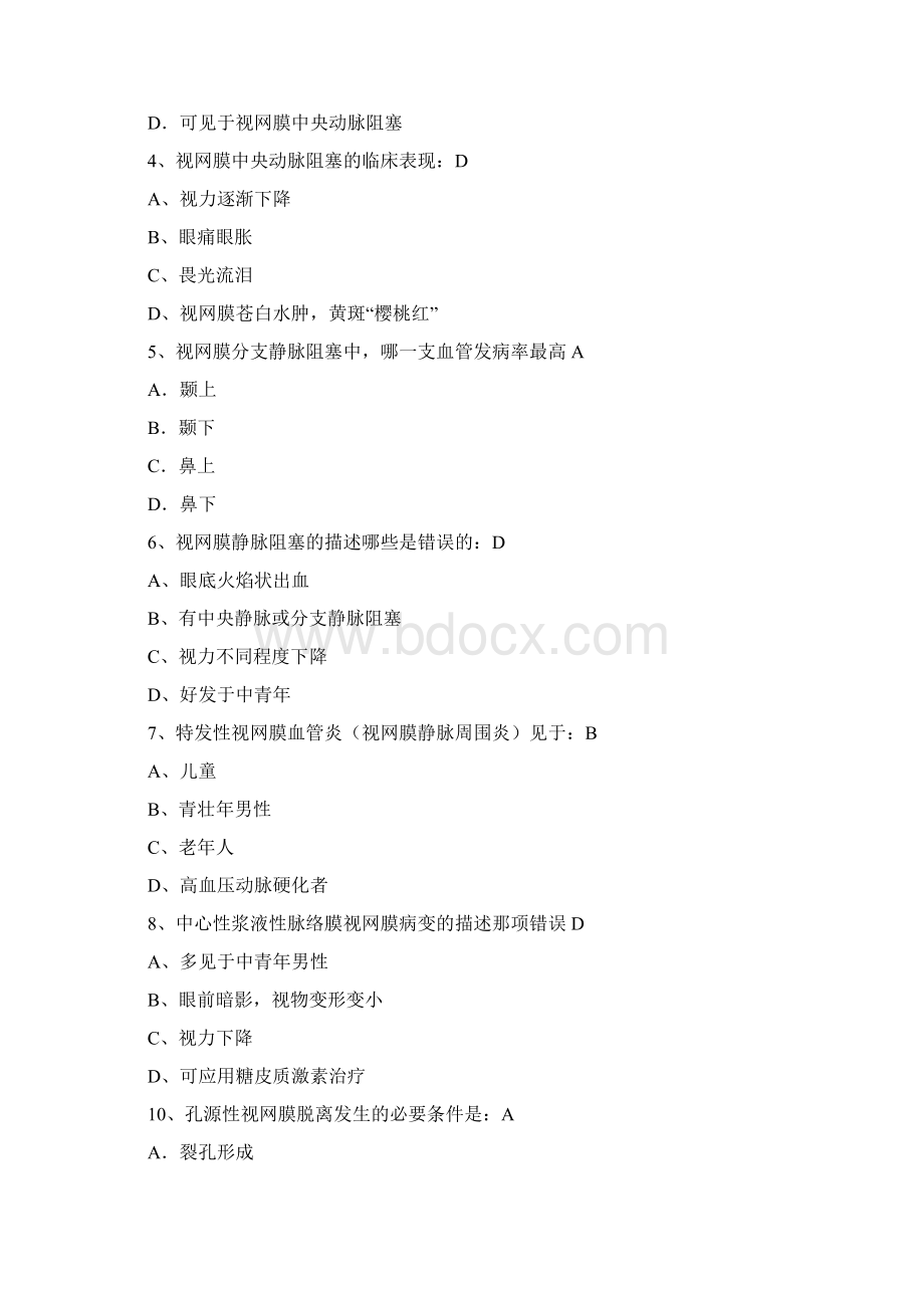 眼科学考试重点总结选择非常给力版文档格式.docx_第2页